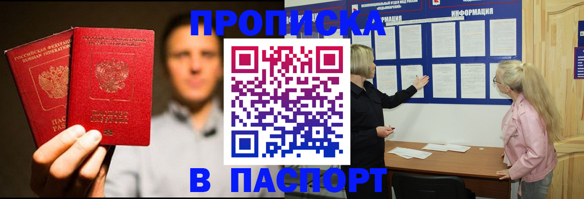 где прописаться в Чкаловске
